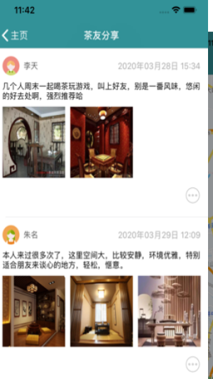同城茶楼截图