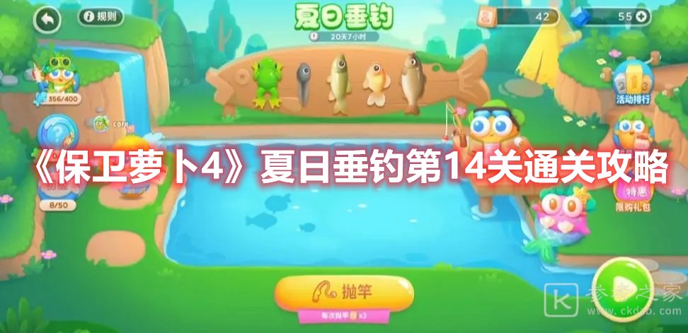 保卫萝卜4夏日垂钓第14关通关攻略
