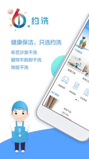 约洗截图