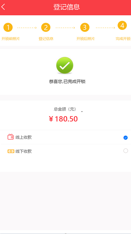 诸葛开锁截图