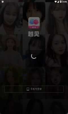 越见交友截图