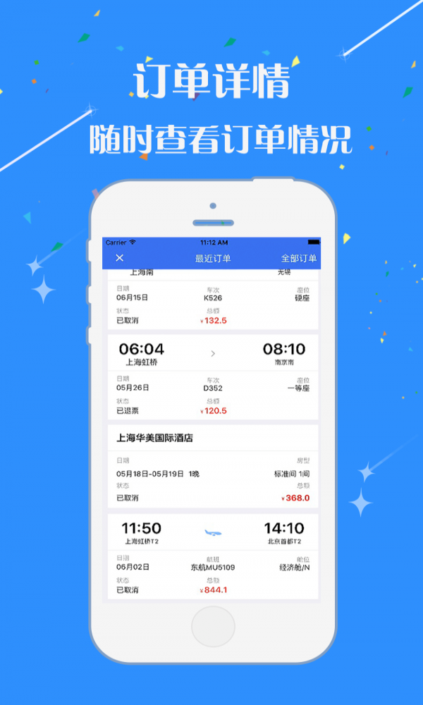 佳驰商旅截图
