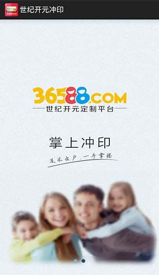 世纪开元冲印截图