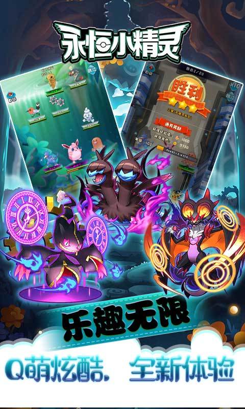 永恒小精灵截图