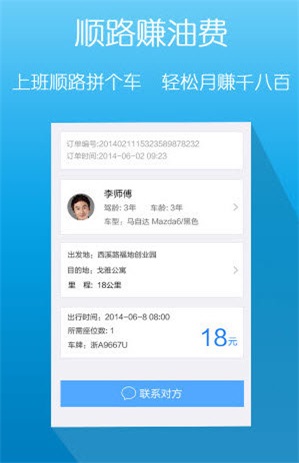 爱拼车截图