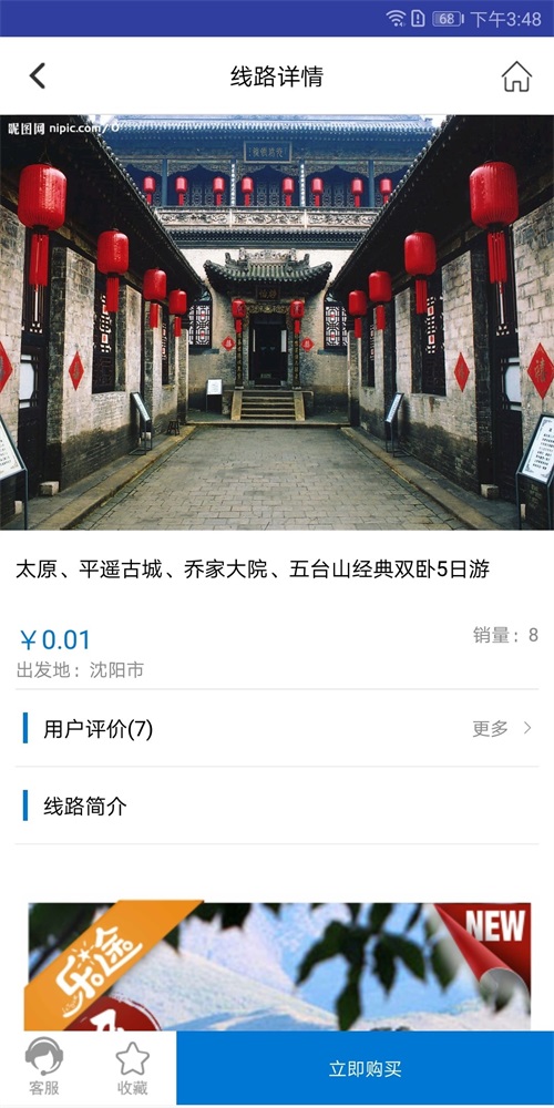 恒基旅游截图