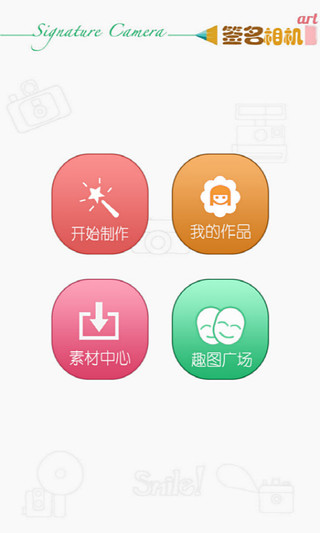 签名照相机截图