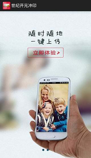 世纪开元冲印截图