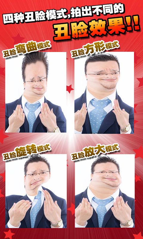 丑脸相机截图