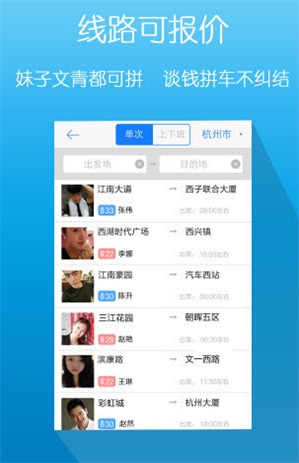 爱拼车截图