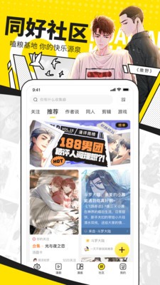 噼咔噼咔漫画截图