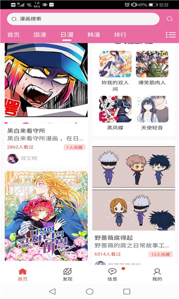 Manta漫画中文版截图