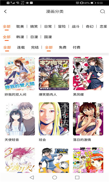 Manta漫画中文版截图