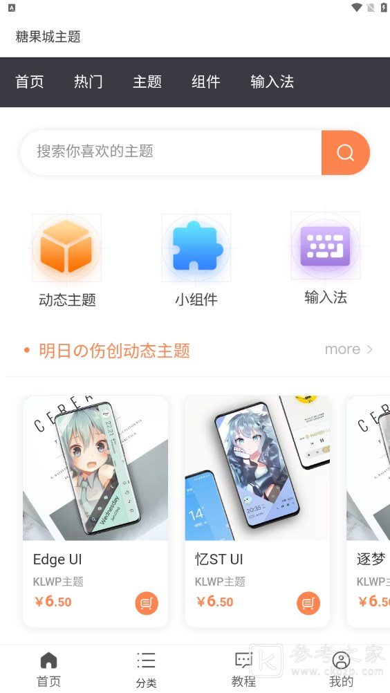 糖果城主题如何寻找免费资源 糖果城主题免费下载链接