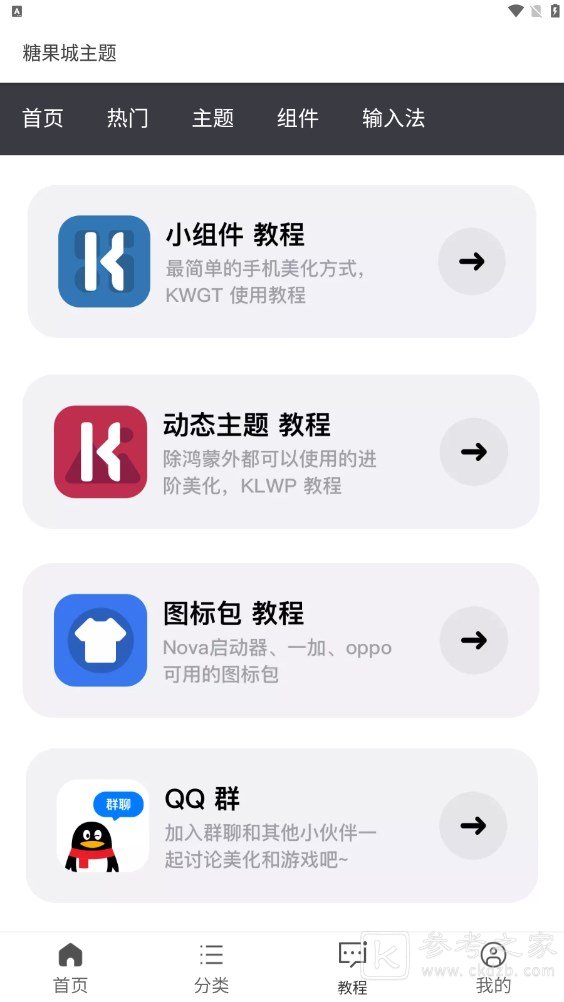 糖果城主题如何寻找免费资源 糖果城主题免费下载链接