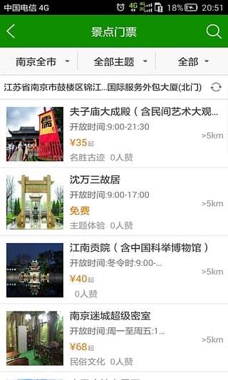 智慧夫子庙截图