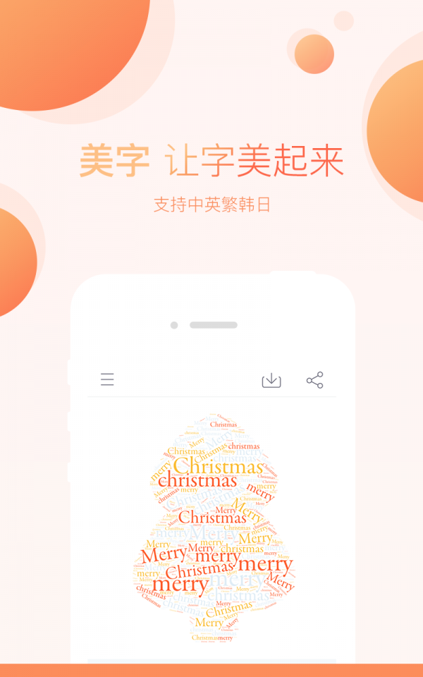 美字截图