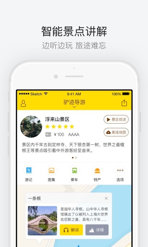 浮来山景区截图