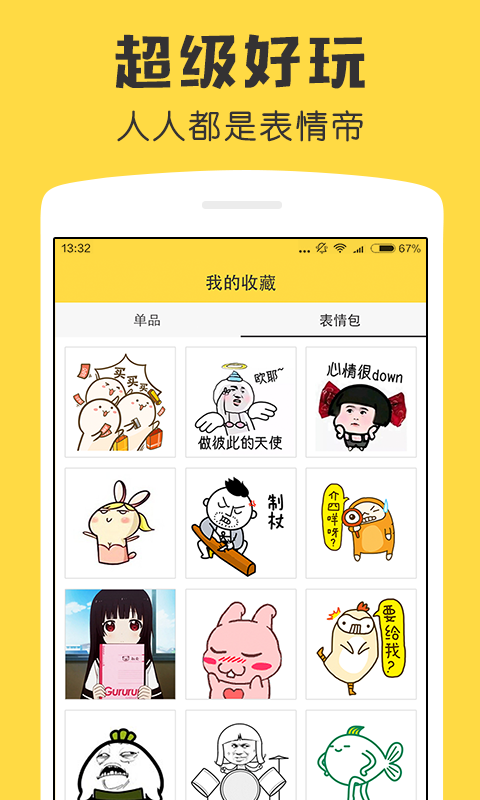 超级表情截图