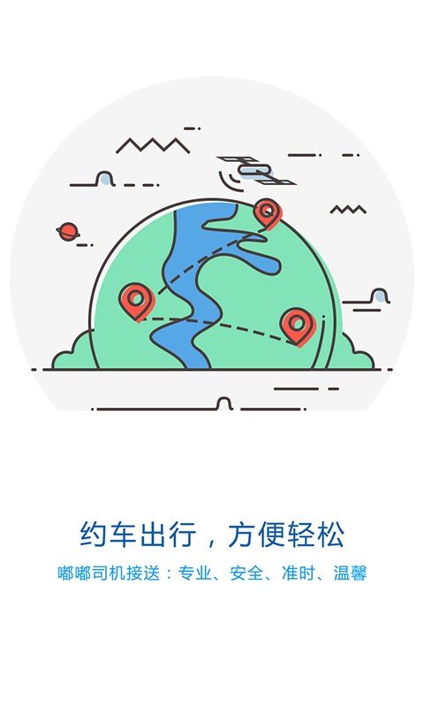 都都出行截图