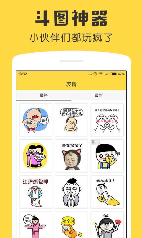 超级表情截图