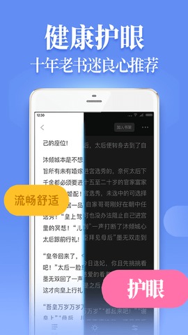 风读小说app截图