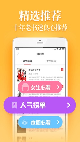 风读小说app截图
