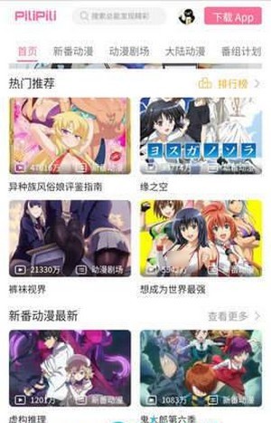 噼哩噼哩2023截图