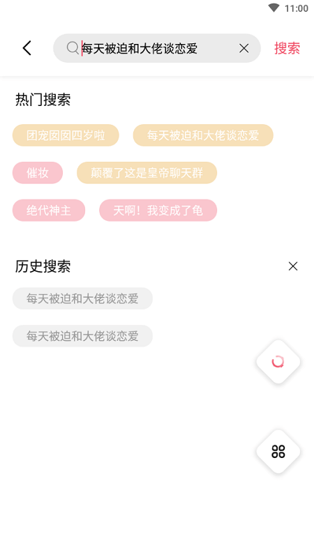 树莓小说截图