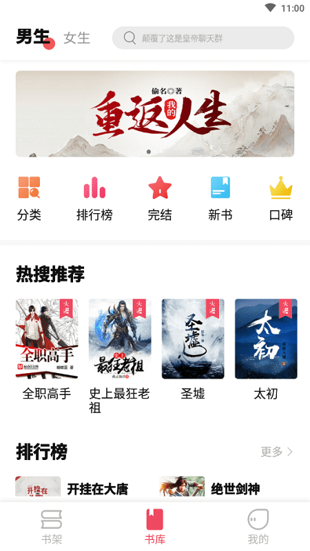 树莓小说截图