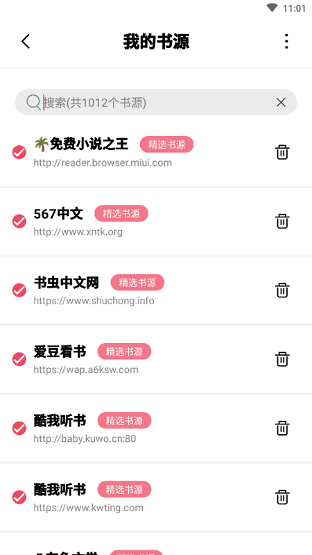 树莓小说截图