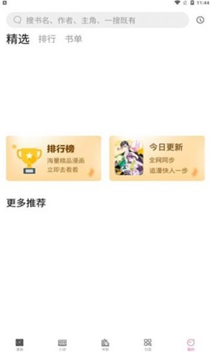 皮哈漫画1.0.5版本截图