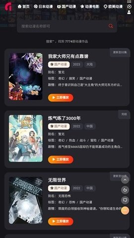 萌呷动漫手机版截图