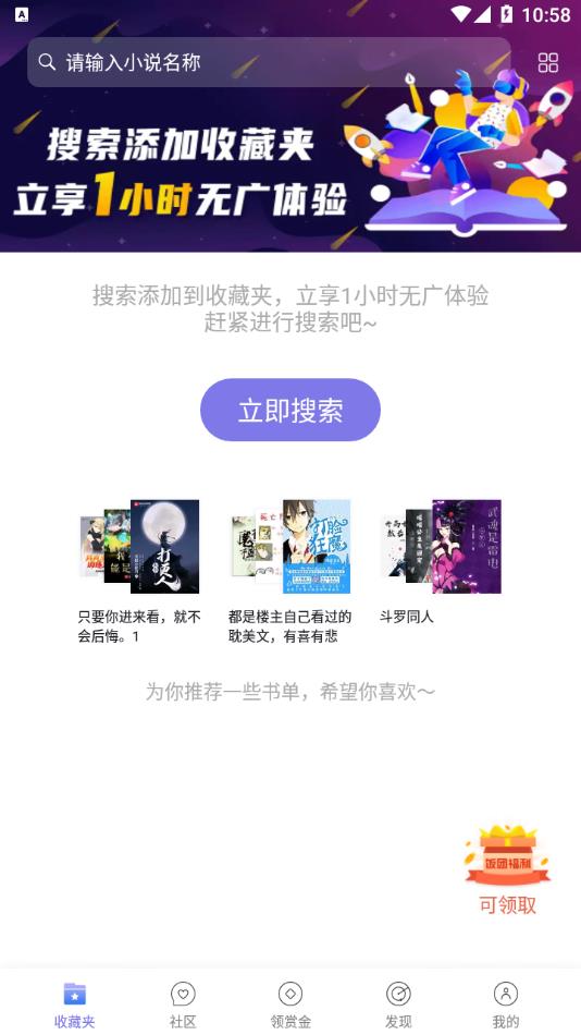 饭团探书app截图