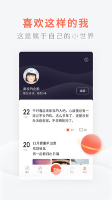 灯遇交友截图