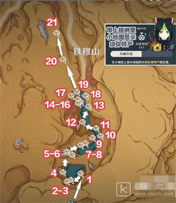 《原神》悼灵花最佳采集路线一览