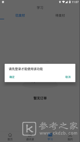 往前途app登不上怎么办 往前途怎么注销