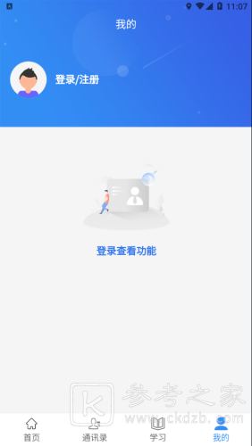 往前途app登不上怎么办 往前途怎么注销