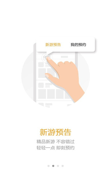 新游游戏厅2023最新版截图