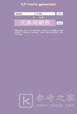 cp名自动生成器怎么用 cp名自动生成器软件免费吗