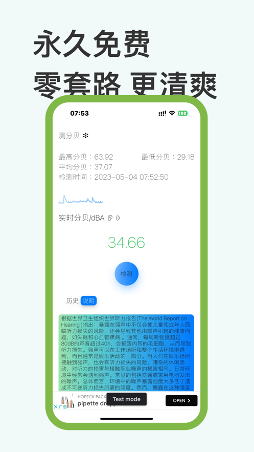 清爽测分贝截图