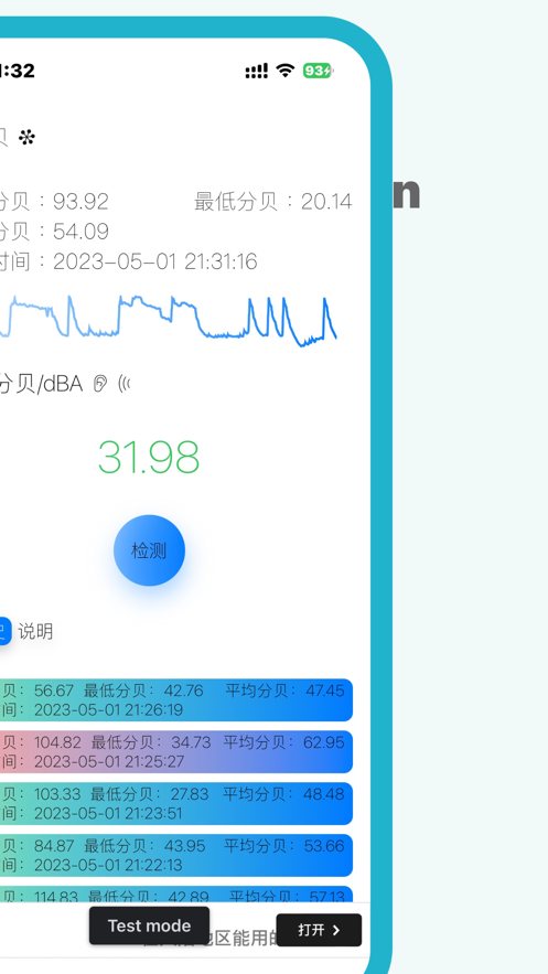 清爽测分贝截图