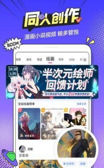 b次元漫画去广告截图