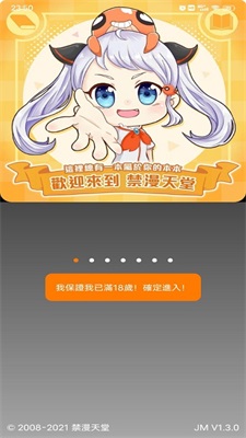 jmcomic21.4.3截图