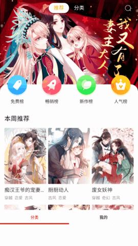 萌推漫画截图