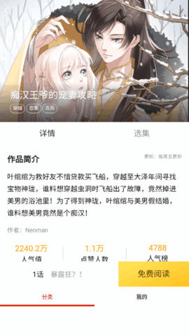 萌推漫画截图