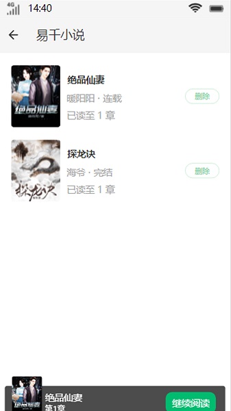 易千小说去广告截图