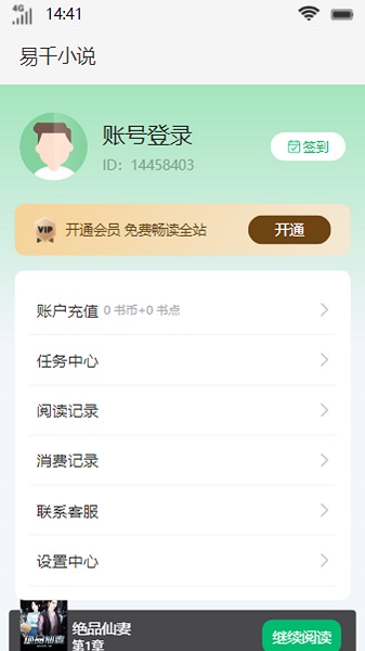 易千小说去广告截图