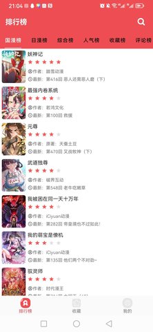 火漫社截图