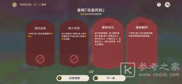 《原神》药剂应对法之一任务攻略